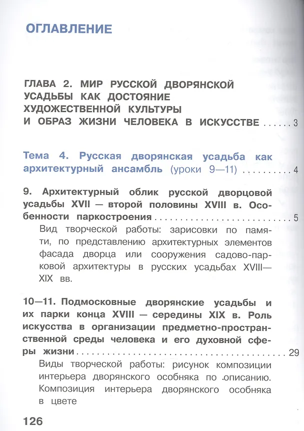 Книга Изобразительное искусство. 7 класс. Учебник . В 4-х частях. Часть 2. Учебник для детей с нарушением зрения () — 2