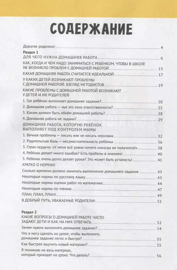 Книга Караул, домашняя работа! (Елена Нефедова) — 2