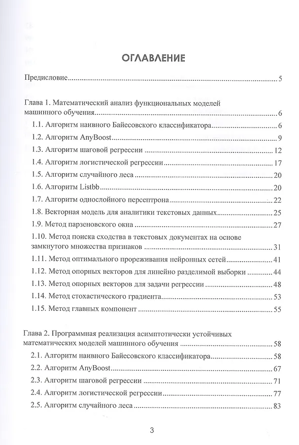 Книга Асимптотический анализ поведения прикладных моделей машинного обучения (Андрей Протодьяконов, Петр Пылов) — 2