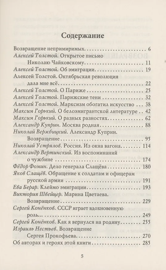 Книга Почему мы вернулись на Родину? Русские возвращенцы (Сергей Алдонин) — 3
