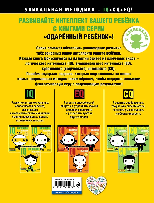 Книга IQ – логическое мышление: для детей 2-3 лет (с наклейками) () — 2