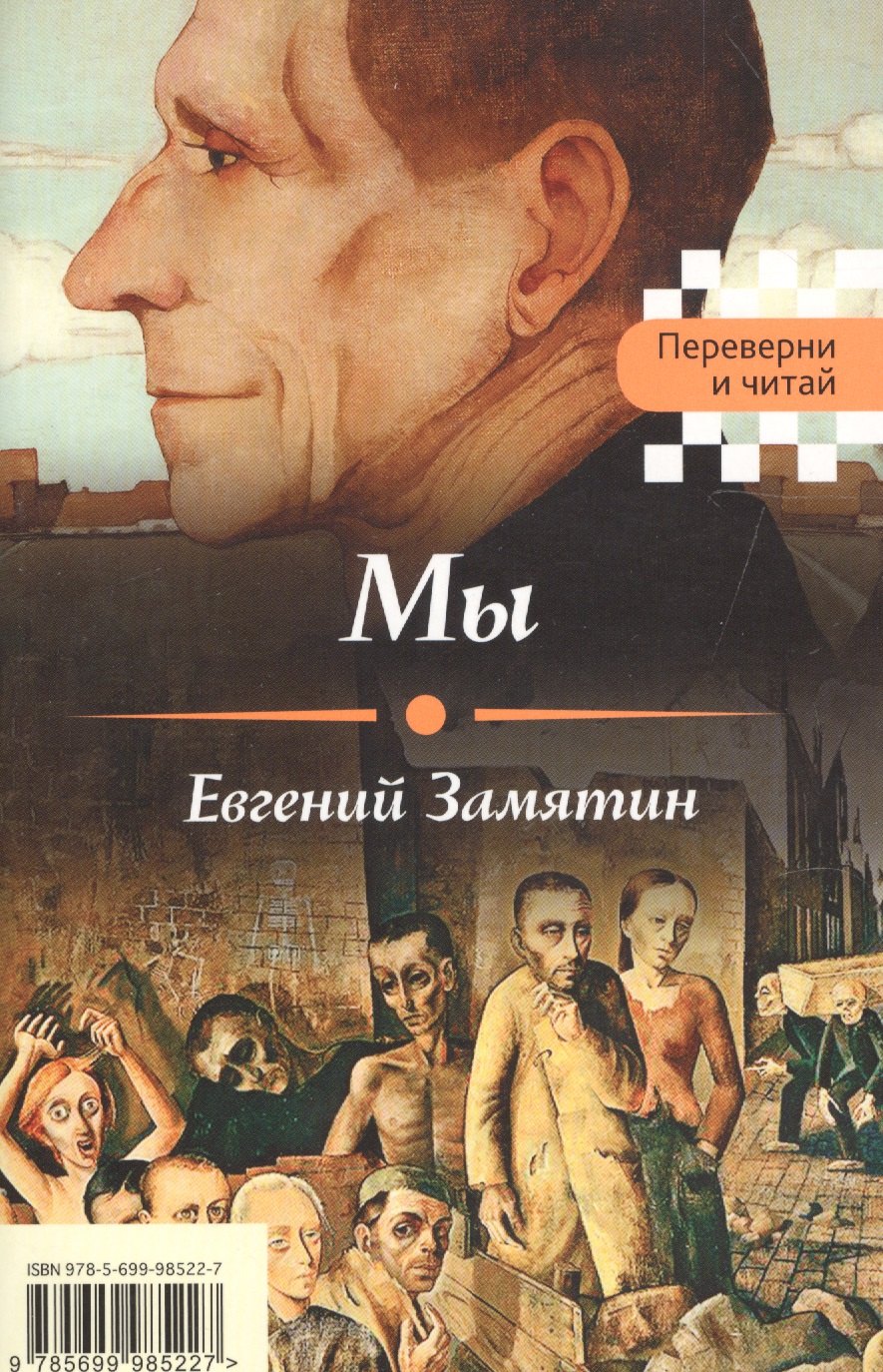 

Мы / Котлован