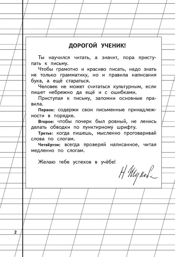 Книга Пропись 1 (Надежда Жукова) — 10