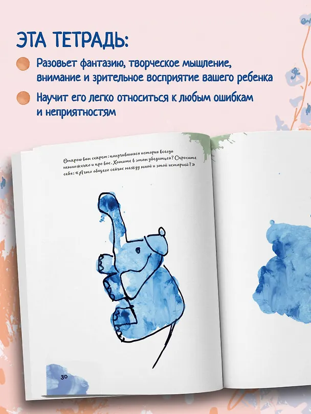 Книга Кляксотерапия. Развивающая тетрадь от "ленивой мамы". 5+ (Анна Быкова) — 6