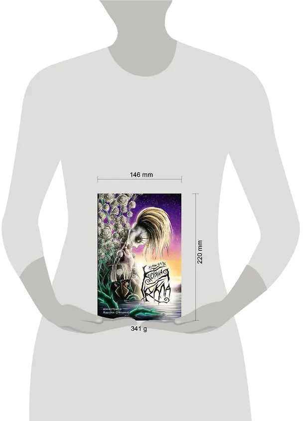 Книга Костяная кукла (Холли Блэк) — 15