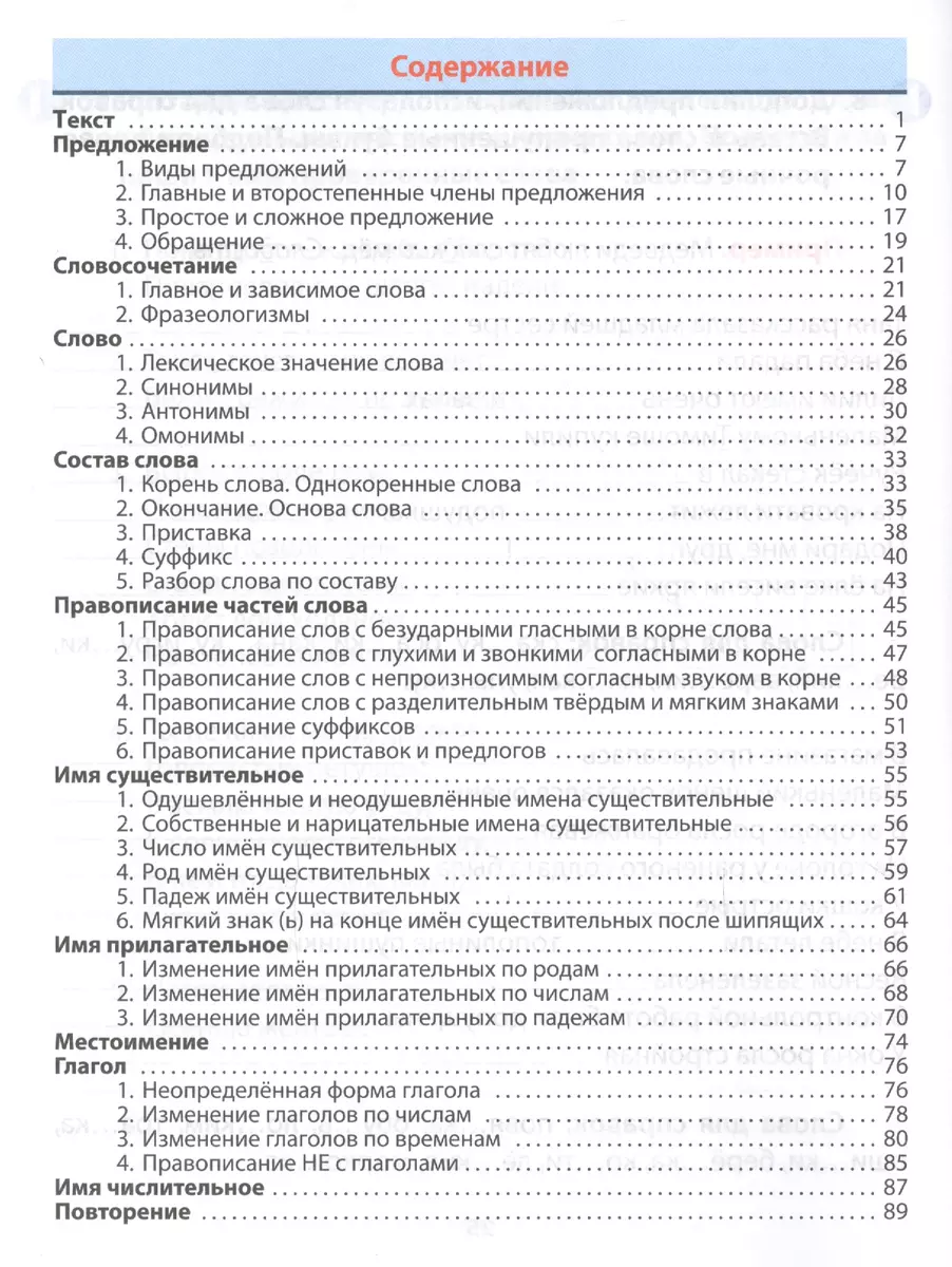 Русский язык. 3 класс. Тренажёр классический (Алла Карпович) - купить книгу  с доставкой в интернет-магазине «Читай-город». ISBN: 978-985-7195-50-3