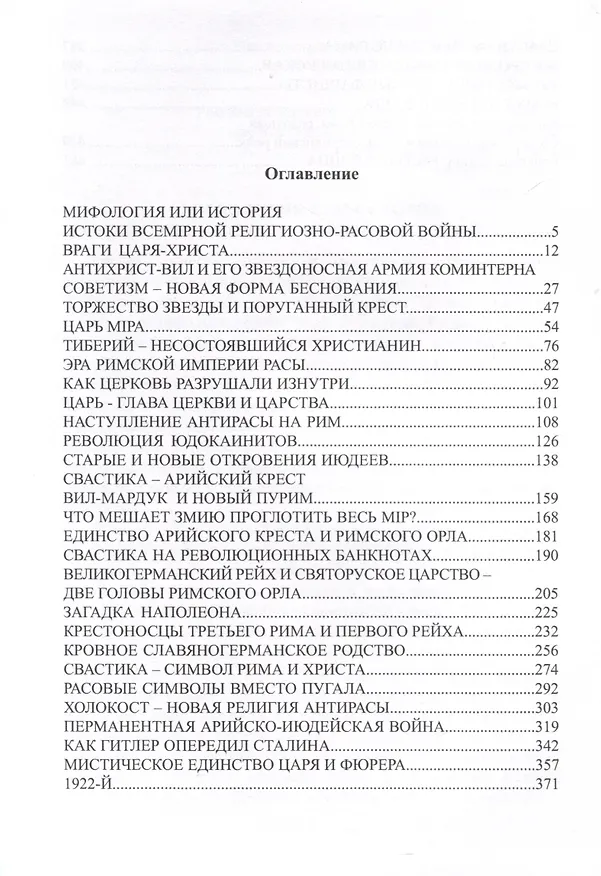 Книга Трисолнечный Рим. Падение Белого Христианского Мира (Вячеслав Демин) — 3