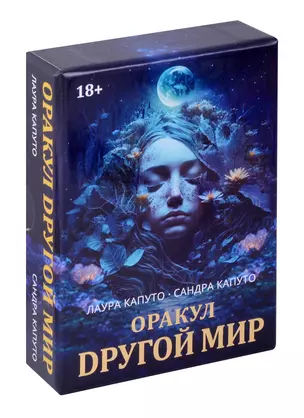 Оракул "Другой мир" — 3048992 — 1