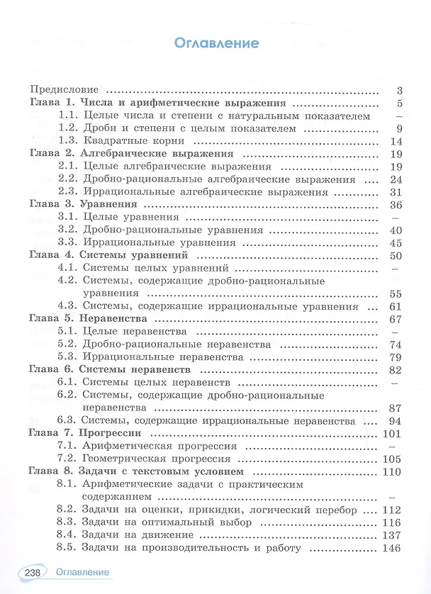 Книга Математика. 7-9 классы. Универсальный многоуровневый сборник задач. В трех частях. Часть 1. Алгебра (Сергей Шестаков, Иван Ященко) — 2