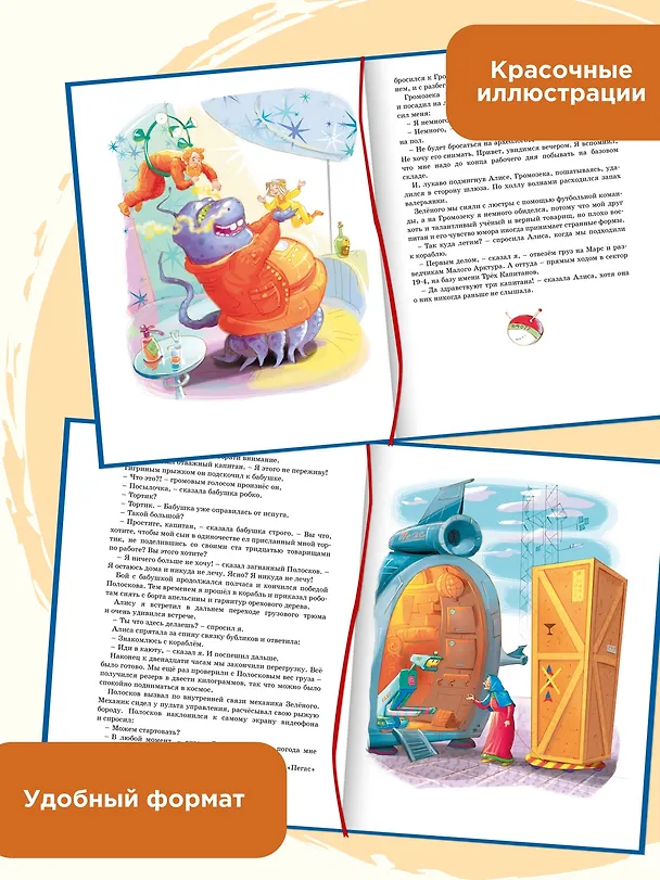 Книга Путешествие Алисы (Кир Булычев) — 8