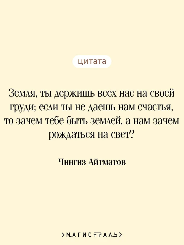 Книга Материнское поле (Чингиз Айтматов) — 7