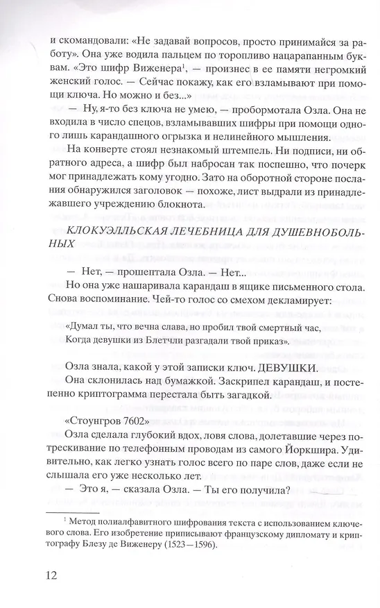 Книга Код Розы (Кейт Куинн) — 5