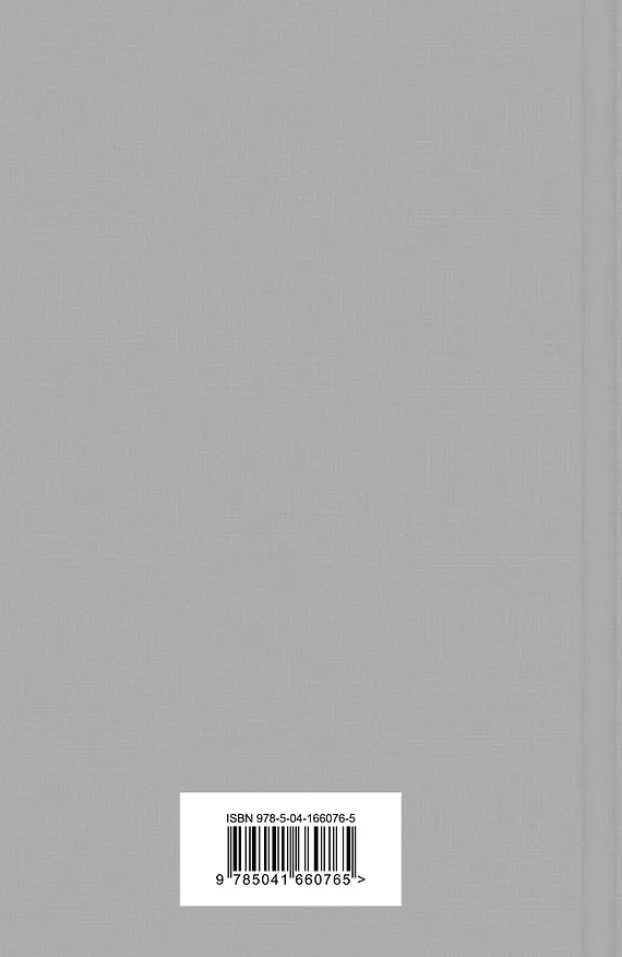 Книга Коллекционер (Джон Роберт Фаулз) — 2