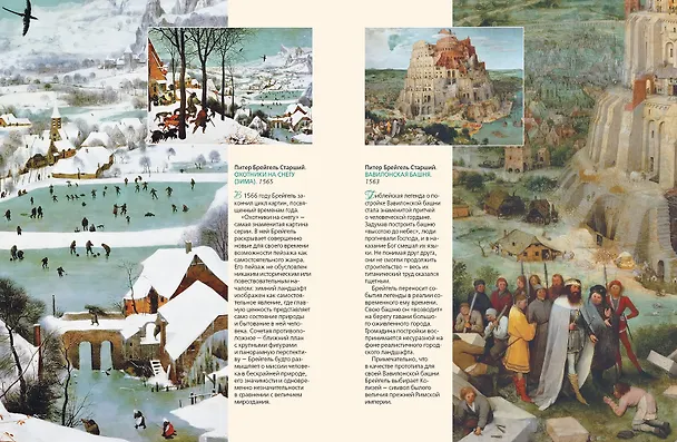 Книга Сокровища музеев мира. Лучшие картины Лувра, Уффици, Прадо, дОрсе и других знаменитых галерей (Ирина Осипова, Наталья Василенко) — 11