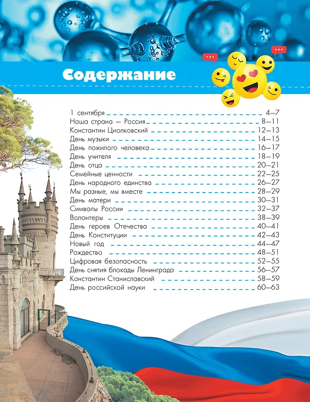 Книга Разговоры о важном (Алла Озорнина) — 10