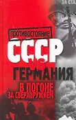 Противостояние
