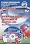 Экспертная оценка деятельности педагога ДОО. Процедура аттестации и оценки деятельности (+CD) — 2639411 — 1