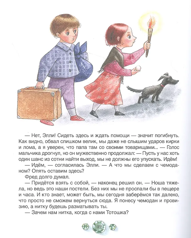 Книга Семь подземных королей (Александр Волков) — 7