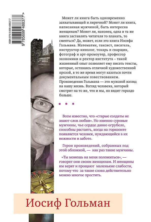 Книга Любовь заказывали? : повести и рассказы (Иосиф Гольман) — 2