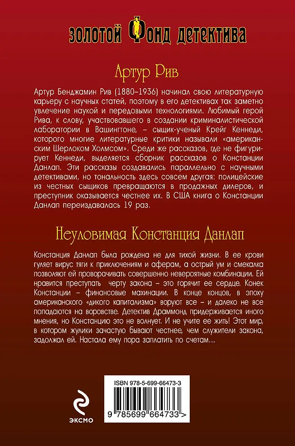Книга Неуловимая Констанция Данлап (Артур Рив) — 2