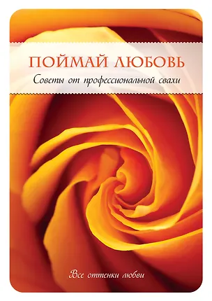 Догони свою любовь книга. Аудиокнига поймать любовь. Поймать дракона новый год в академии. Аудиокнига поймать любовь. Книга поймай свободу.