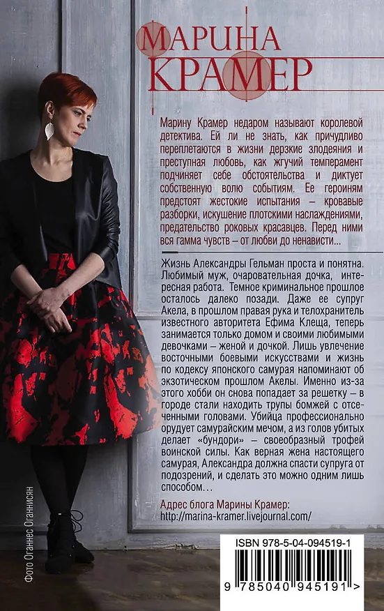 Книга Жена самурая (Марина Крамер) — 2