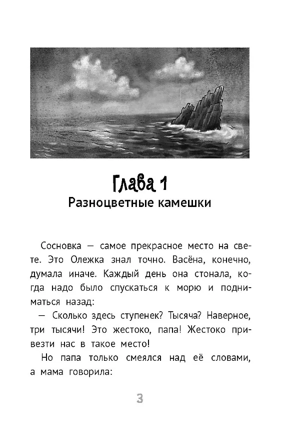 Книга Друг с далекой планеты (Тамара Михеева) — 6