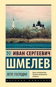 Лето Господне