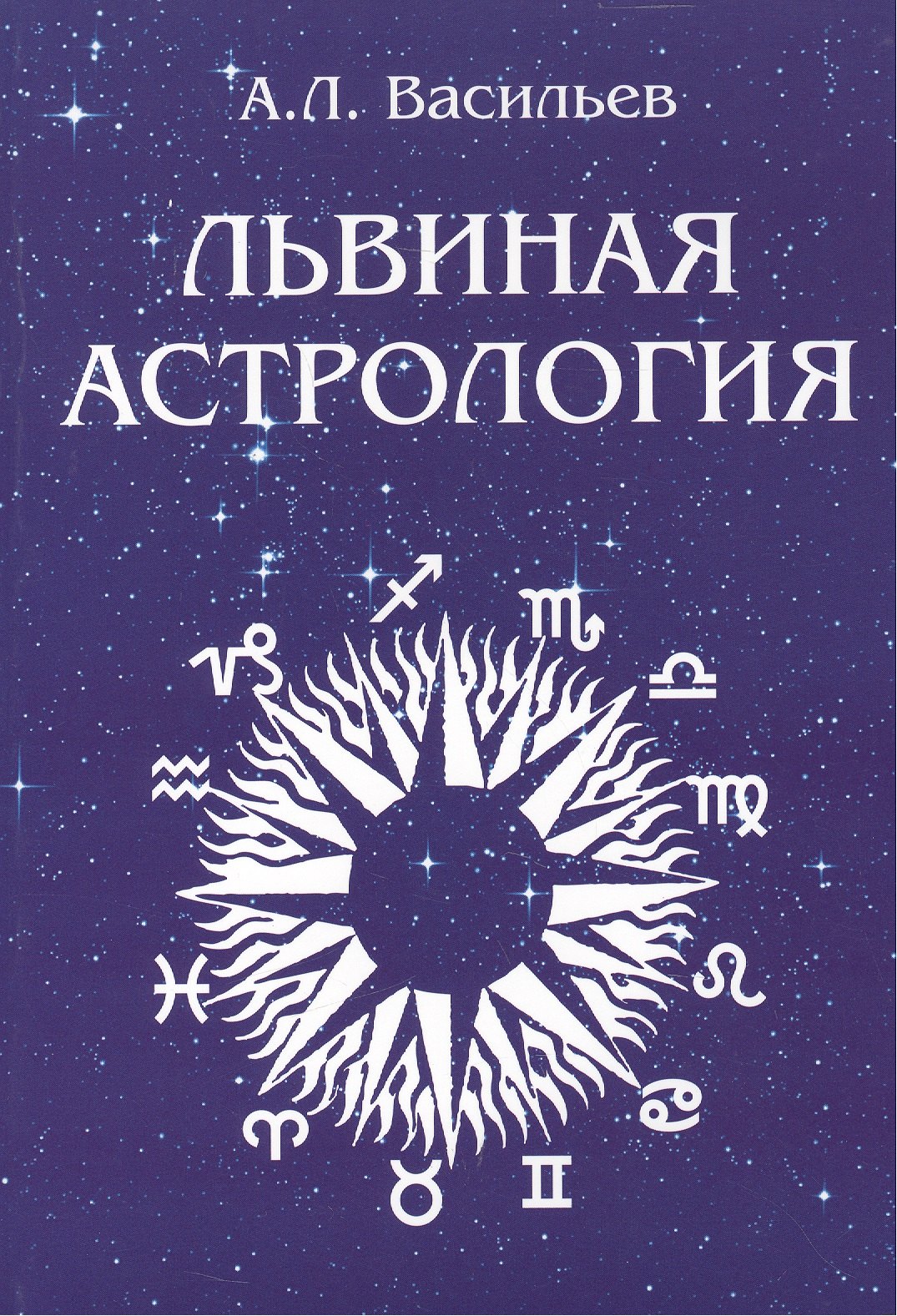 

Львиная астрология