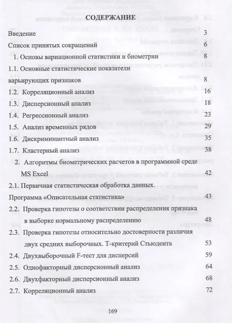 Книга Биометрия в MS Excel. Учебное пособие () — 2