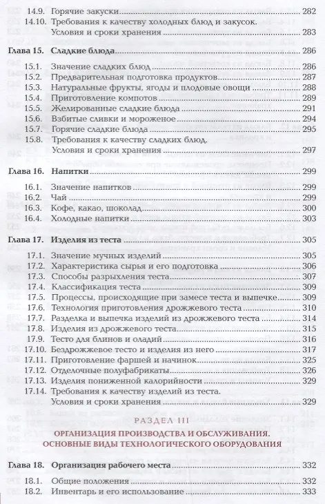 Книга Кулинарное приготовление пищи и контроль качества блюд. Учебник () — 6