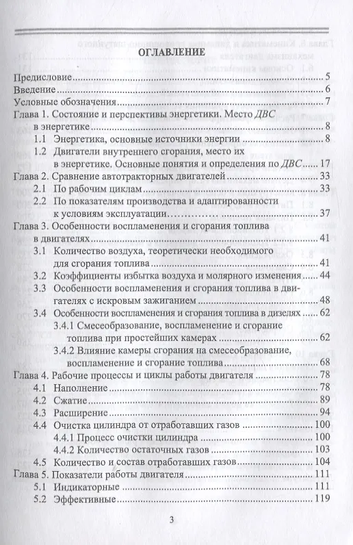 Книга Автотракторные двигатели: конструкция, основы теории и расчета. Учебник для СПО (Р. Баширов) — 2