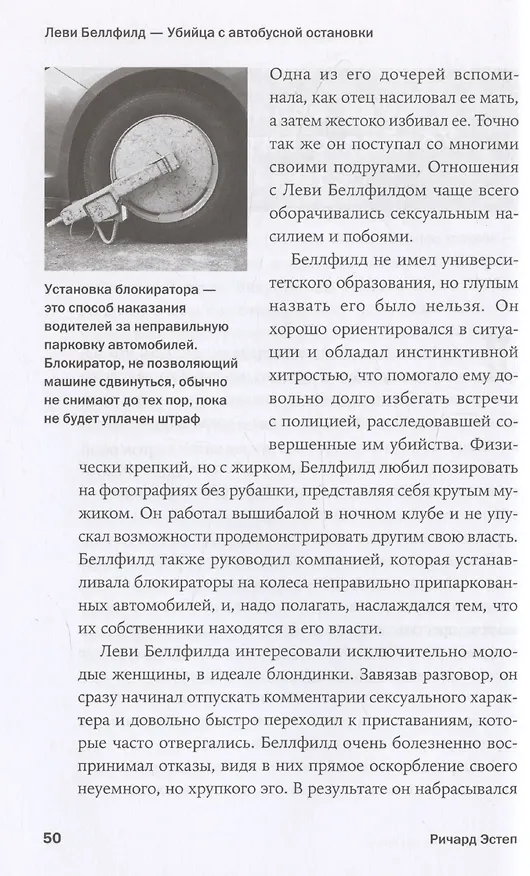 Книга Серийный убийца рядом: Двойная жизнь самых известных маньяков (Ричард Эстеп) — 5