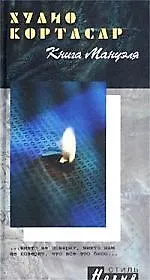 Книга Мануэля