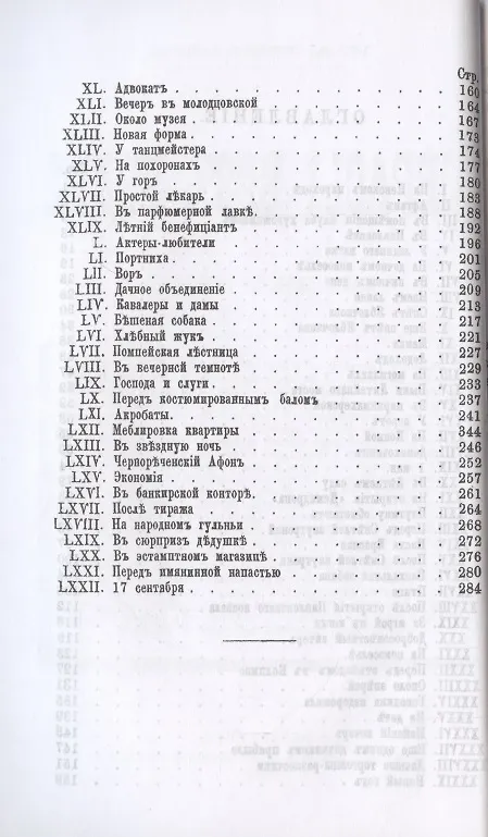 Книга Соврасы без узды. (Николай Лейкин) — 3