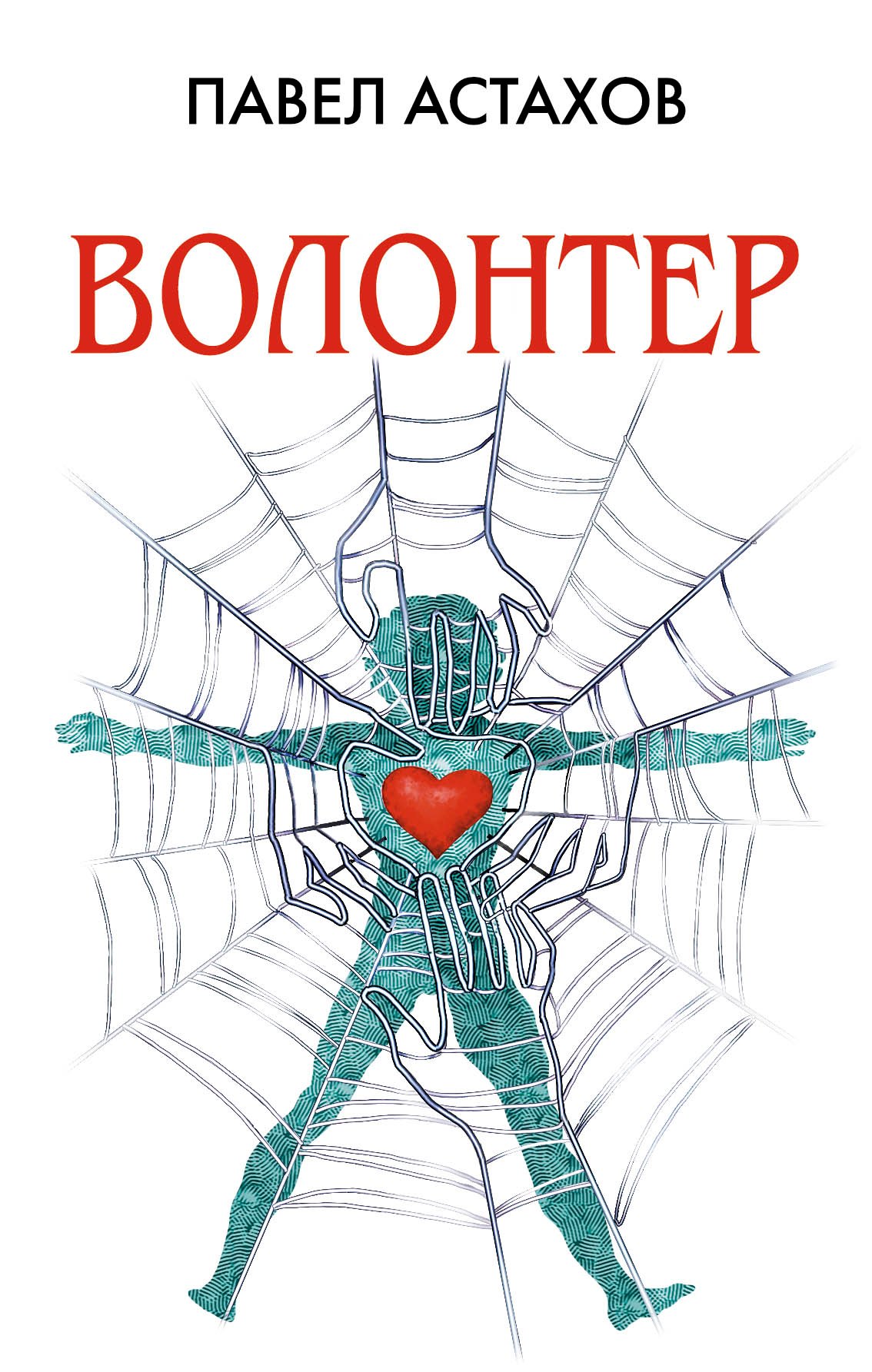 

Волонтер