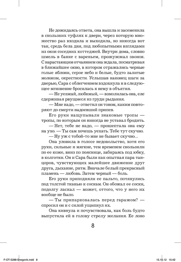 Книга Снеговик (Ю Несбё) — 11