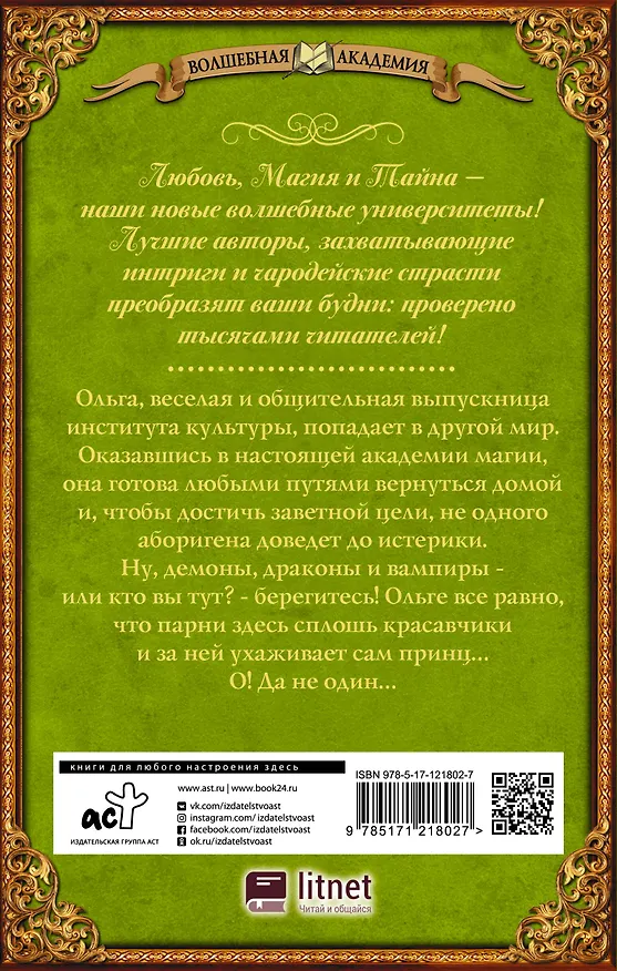 Книга Принцесса фениксов. Допрыгалась? (Ольга Янышева) — 2