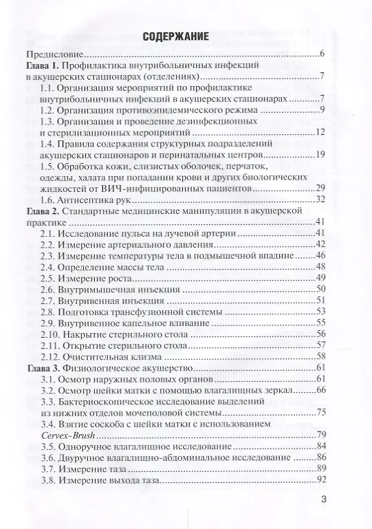 Книга Акушерство. Руководство к практическим занятиям. Учебное пособие для медицинских училищ и колледжей () — 2