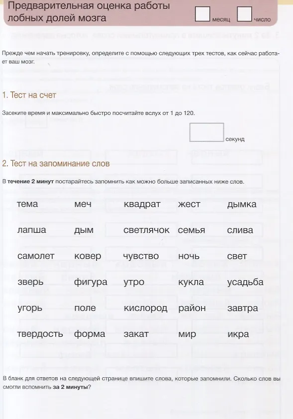 Книга Развитие памяти и интеллекта. Рабочая тетрадь для тренировки мозга №3 (Рюта Кавашима) — 8
