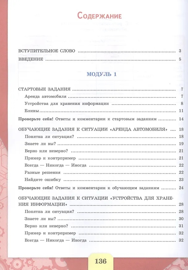 Книга Математическая грамотность. Сборник эталонных заданий. В 2-х частях. Выпуск 2. Часть 2. ФГОС 2021 (Лариса Рослова, Галина Ковалева, Оксана Рыдзе) — 2