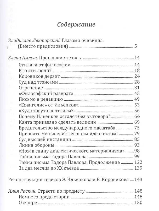 Книга Страсти по тезисам. О предмете философии 1954-1955 () — 2