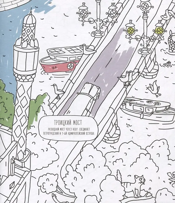 Книга Санкт-Петербург (раскраска - тетрадь) () — 4