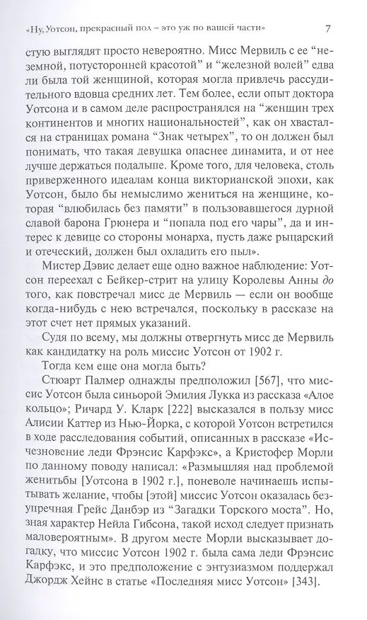 Книга Шерлок Холмс. С комментариями и иллюстрациями. Том 6 (Артур Конан Дойл) — 6