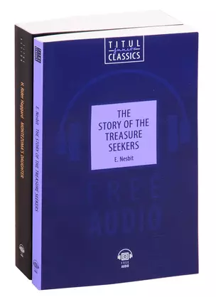 Эдит Несбит "Искатели сокровища". Г.Р. Хаггард "Дочь Монтесумы". На английском языке (комплект из 2-х книг) — 2845507 — 1