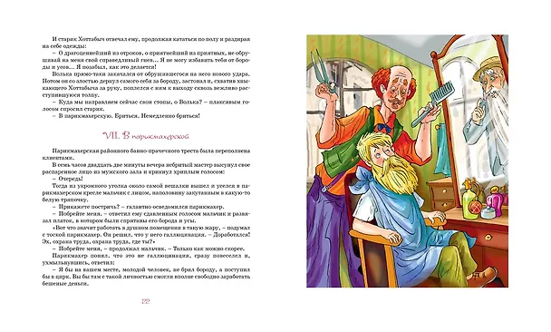 Книга Старик Хоттабыч (Лазарь Лагин) — 5