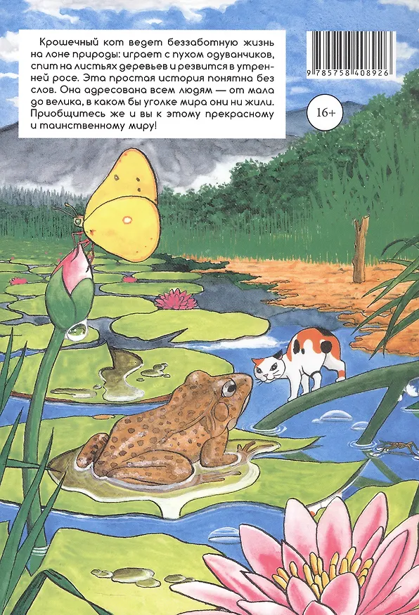 Кот-с-коготок (Thumb cat). Манга 3139809 — 2