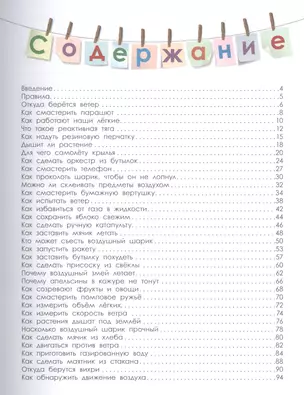 Откуда берется ветер? Удивительные опыты с воздухом — 2544486 — 1