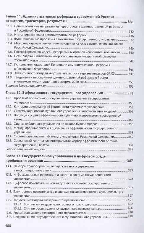 Книга Государственное и муниципальное управление. Учебник (Рашид Мухаев) — 6
