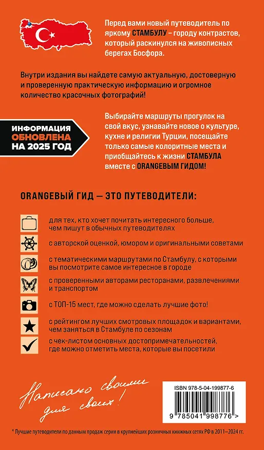 Книга Стамбул: Исторический центр, Азиатский берег Босфора и Принцевы острова: путеводитель (Анастасия Кызылкая) — 2